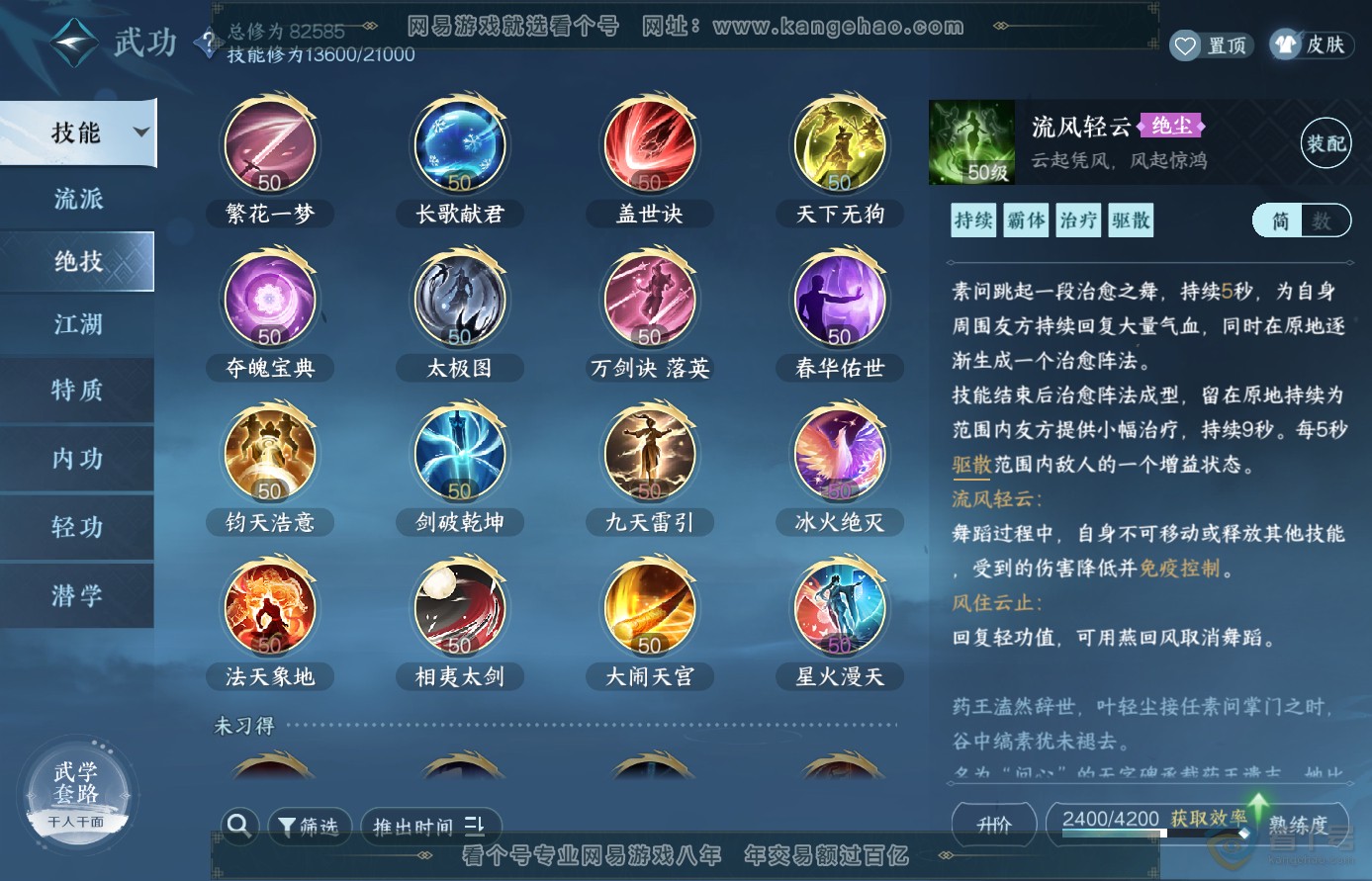 NSH38581逆水寒手游账号详情图33 NSH38581逆水寒手游账号详情图33
