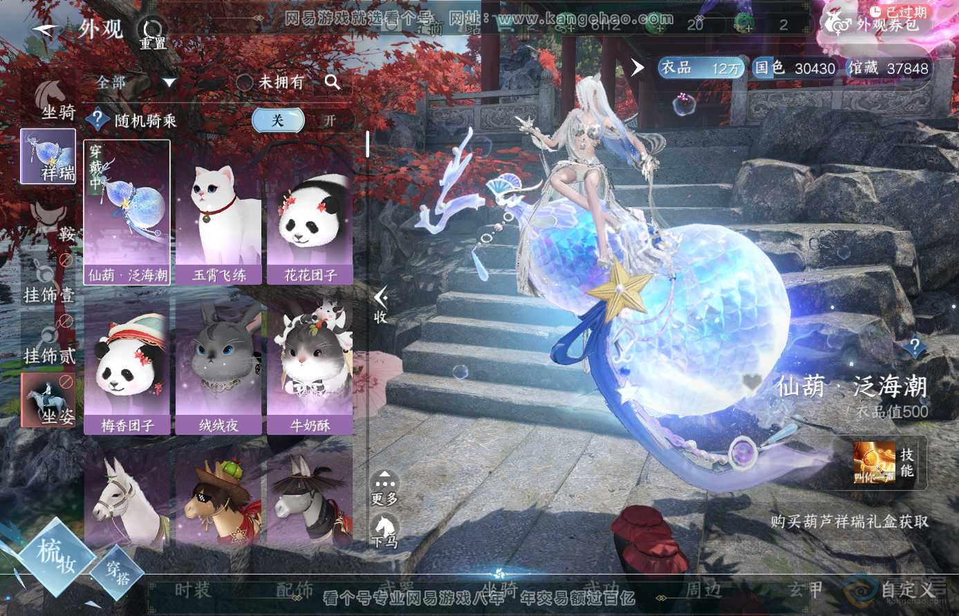 NSH38581逆水寒手游账号详情图17 NSH38581逆水寒手游账号详情图17