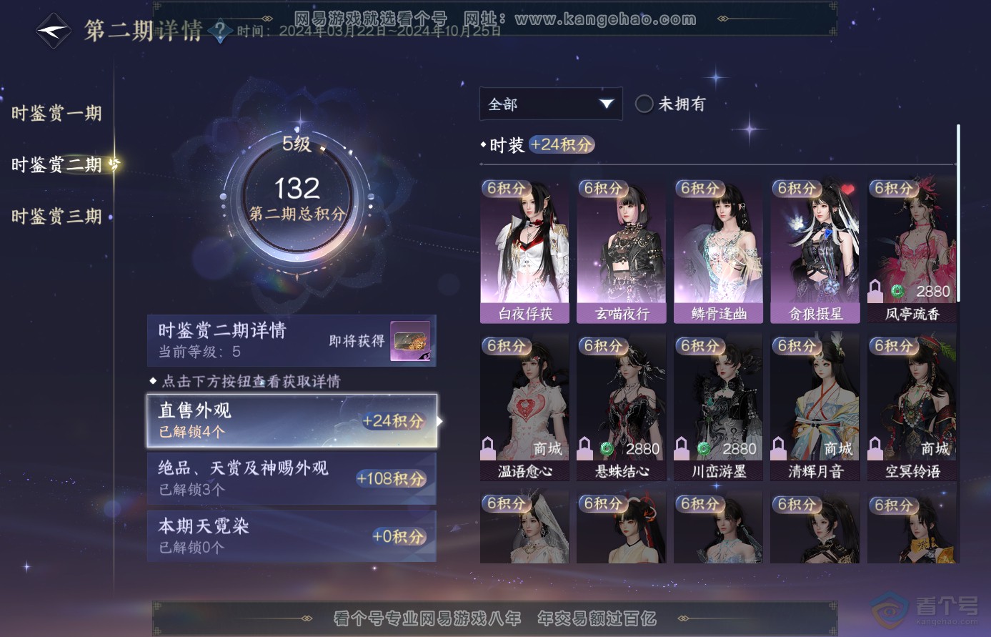 NSH38581逆水寒手游账号详情图28 NSH38581逆水寒手游账号详情图28