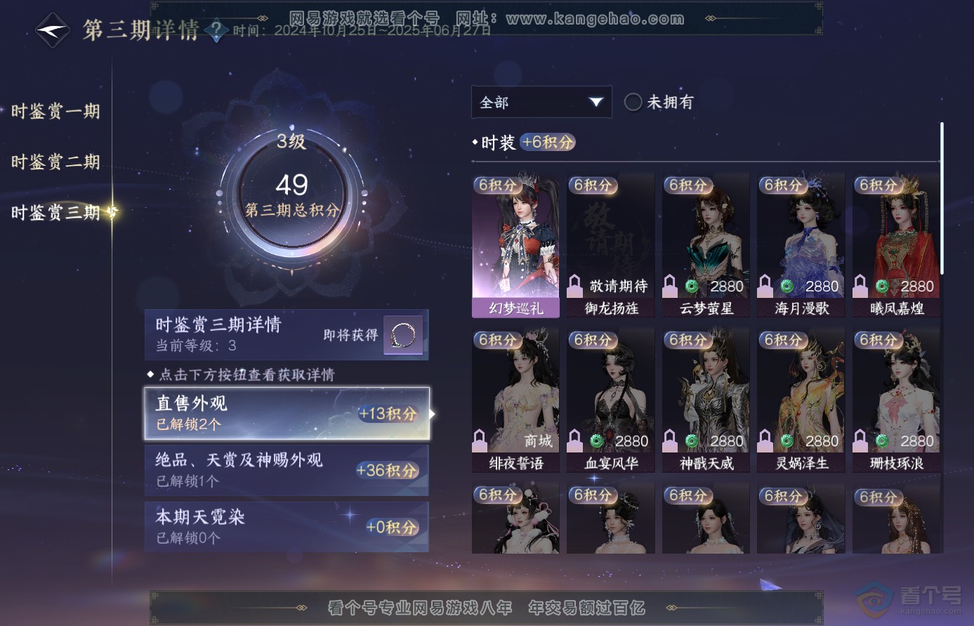 NSH38581逆水寒手游账号详情图30 NSH38581逆水寒手游账号详情图30