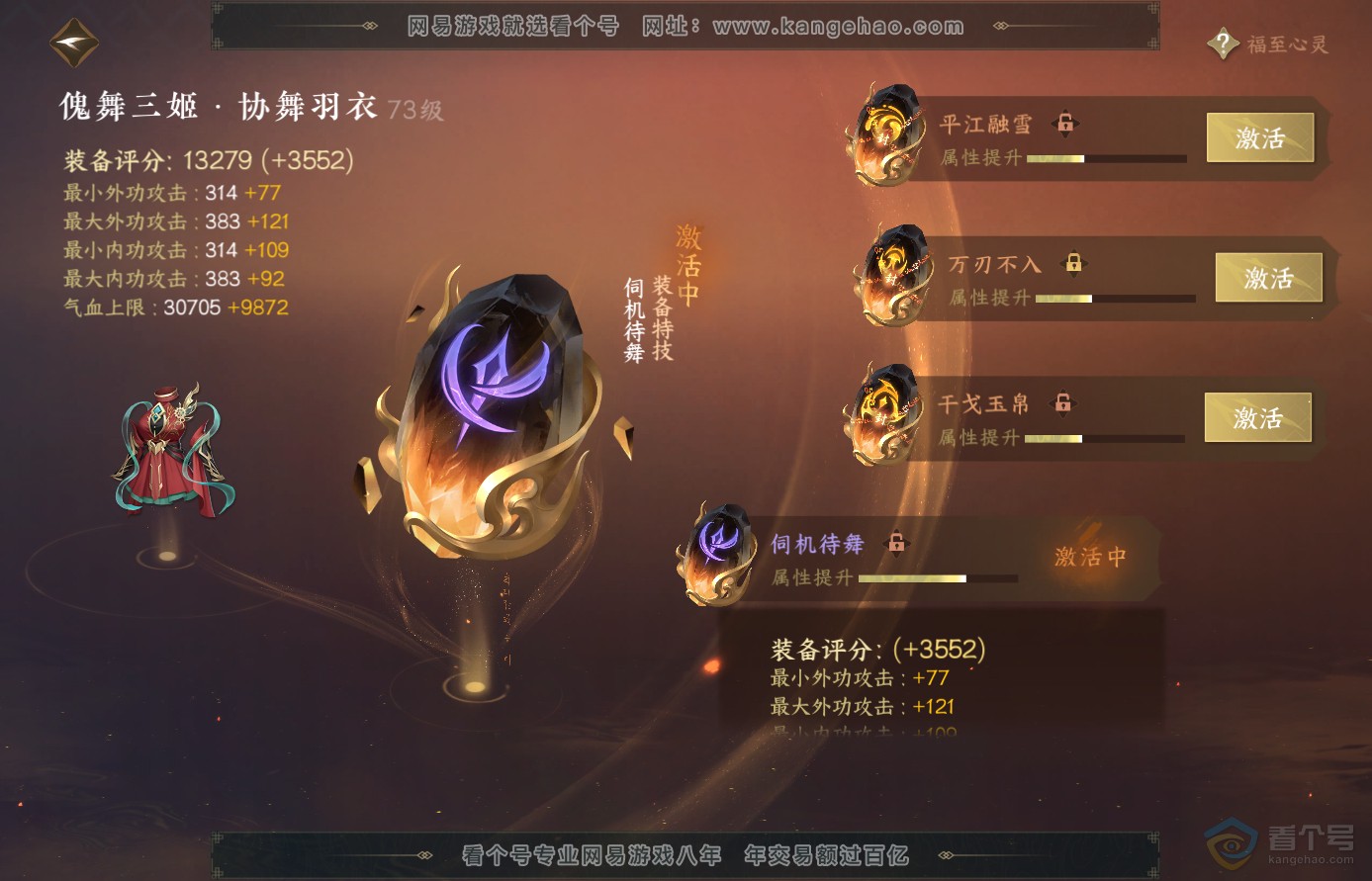 NSH38581逆水寒手游账号详情图51 NSH38581逆水寒手游账号详情图51