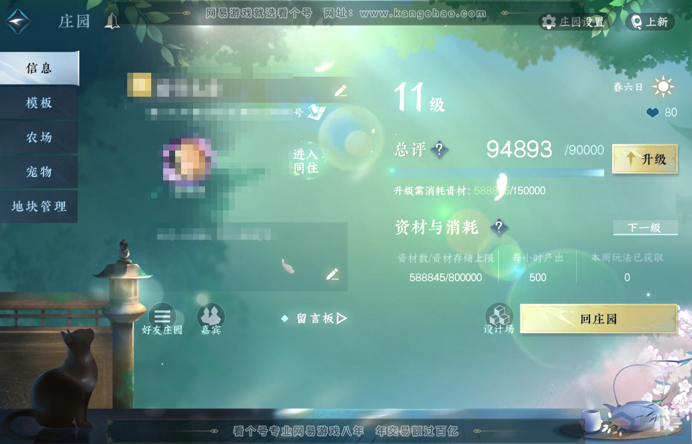 NSH38581逆水寒手游账号详情图61 NSH38581逆水寒手游账号详情图61
