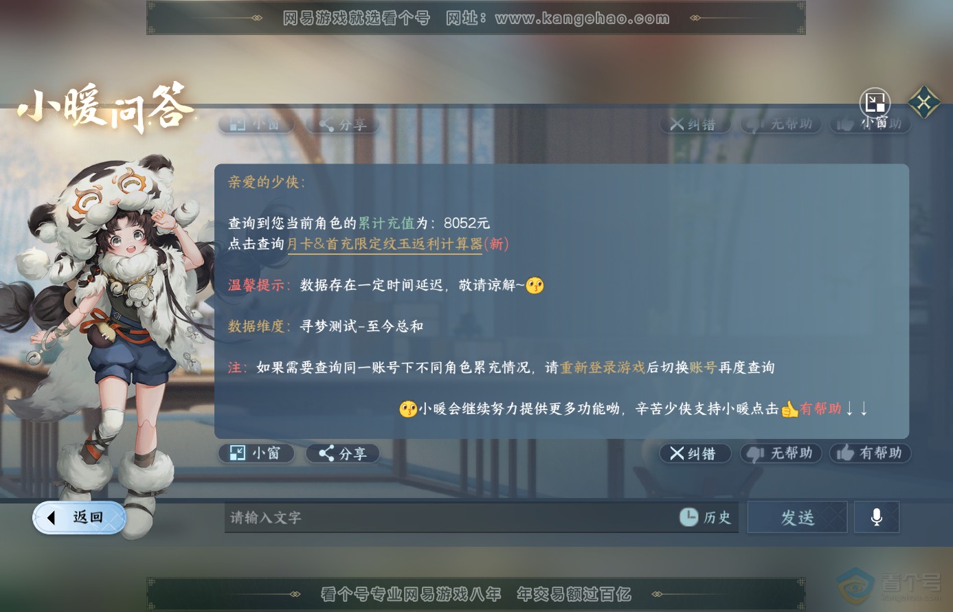 NSH38581逆水寒手游账号详情图65 NSH38581逆水寒手游账号详情图65