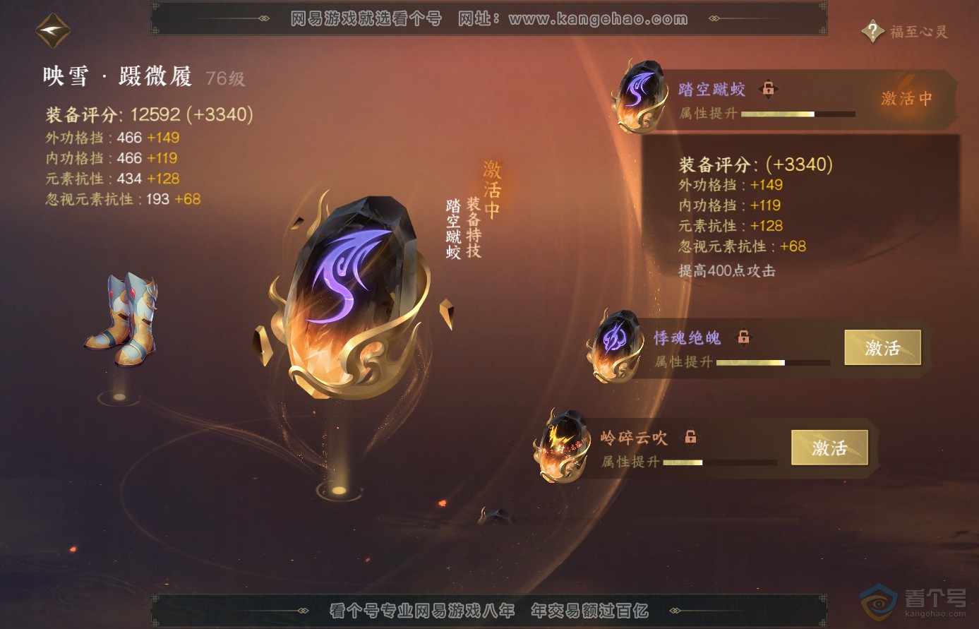 NSH38581逆水寒手游账号详情图54 NSH38581逆水寒手游账号详情图54