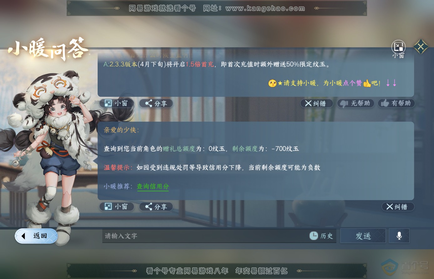 NSH38581逆水寒手游账号详情图64 NSH38581逆水寒手游账号详情图64