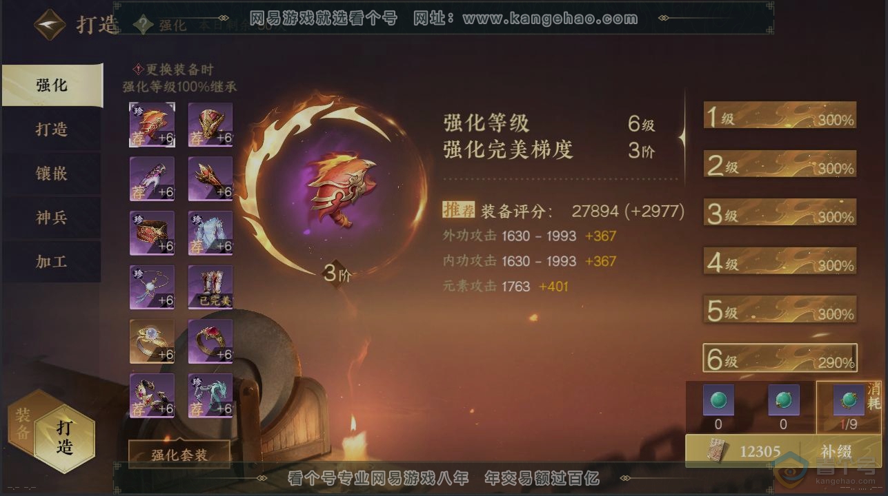 NSH38588逆水寒手游账号详情图4 NSH38588逆水寒手游账号详情图4
