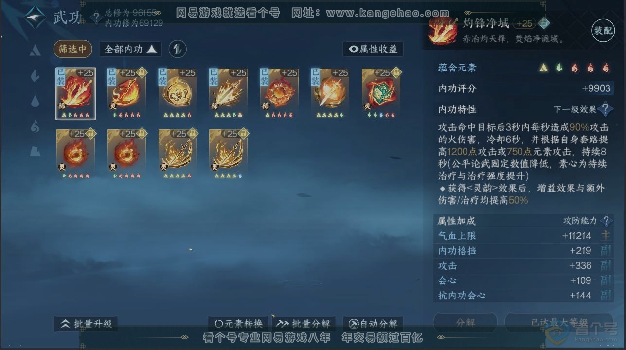 NSH38588逆水寒手游账号详情图2 NSH38588逆水寒手游账号详情图2