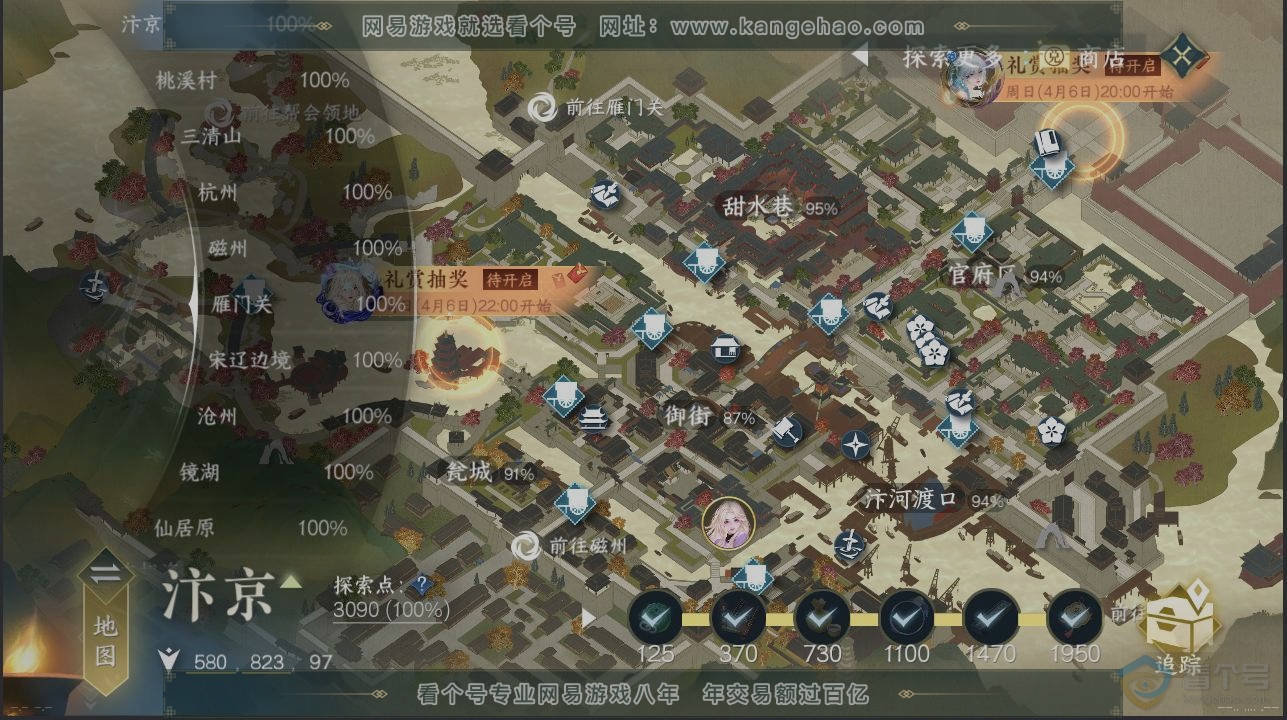 NSH38588逆水寒手游账号详情图13 NSH38588逆水寒手游账号详情图13