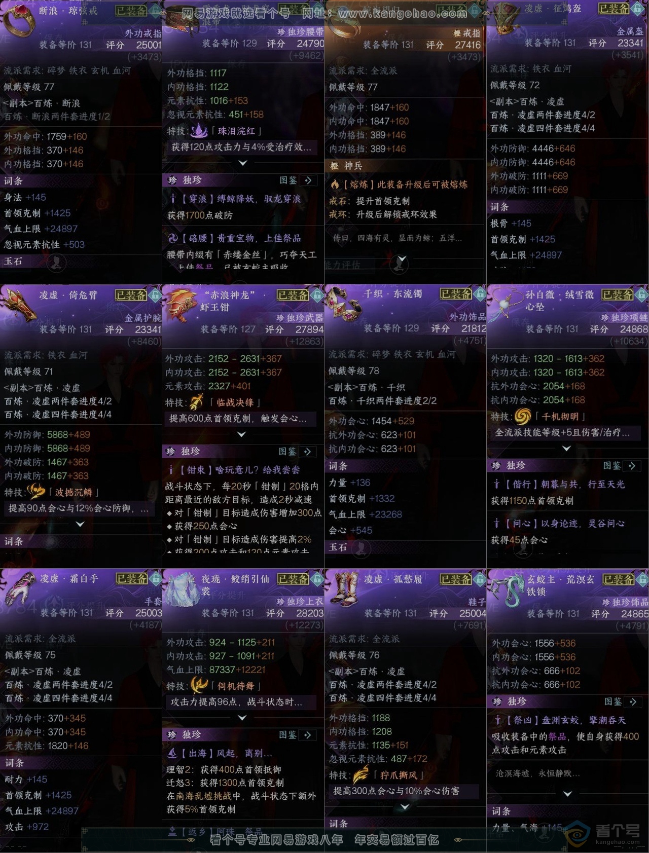 NSH38588逆水寒手游账号详情图10 NSH38588逆水寒手游账号详情图10