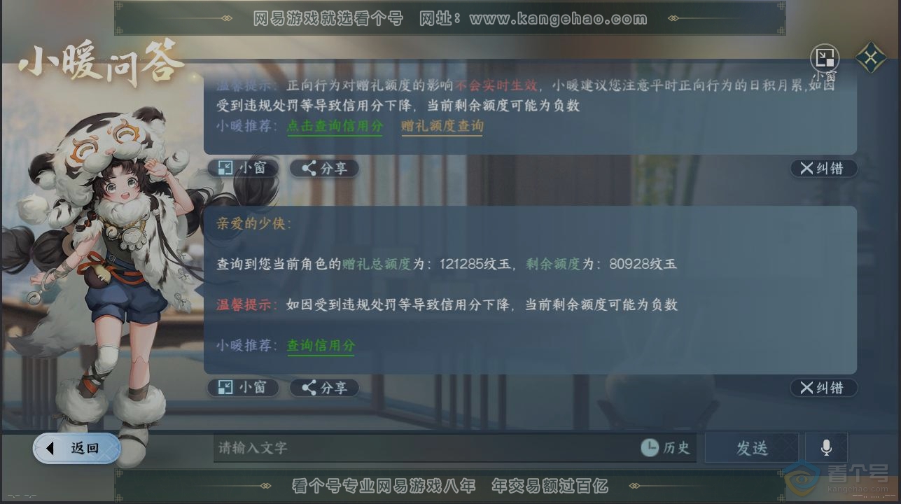 NSH38588逆水寒手游账号详情图28 NSH38588逆水寒手游账号详情图28