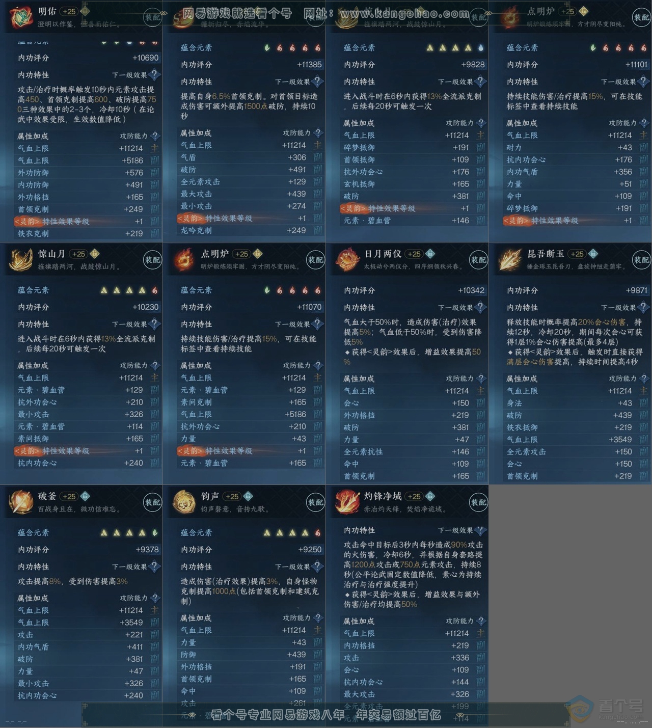 NSH38588逆水寒手游账号详情图15 NSH38588逆水寒手游账号详情图15