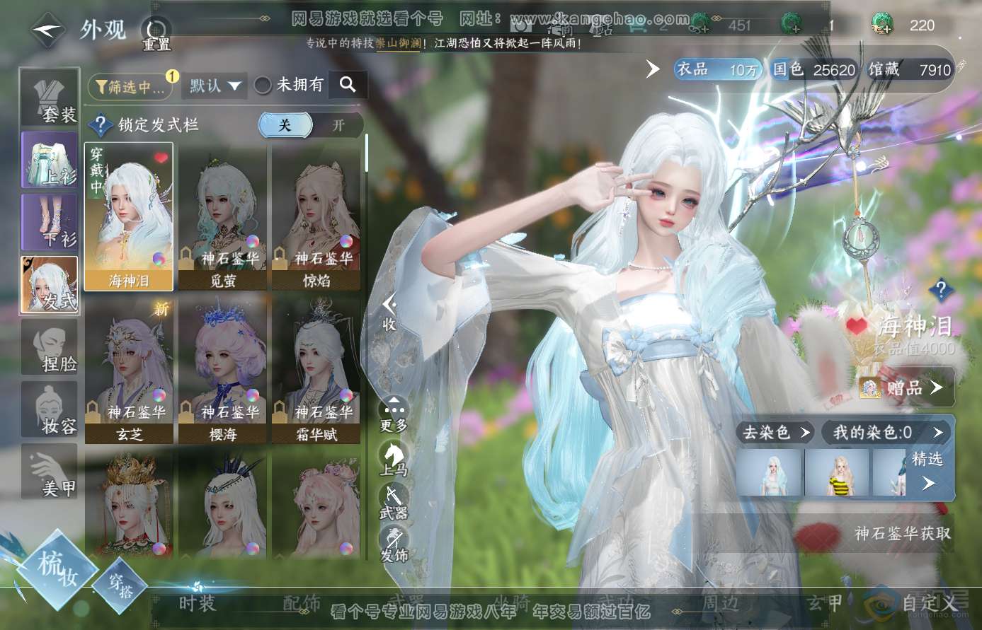 NSH38595逆水寒手游账号详情图6 NSH38595逆水寒手游账号详情图6