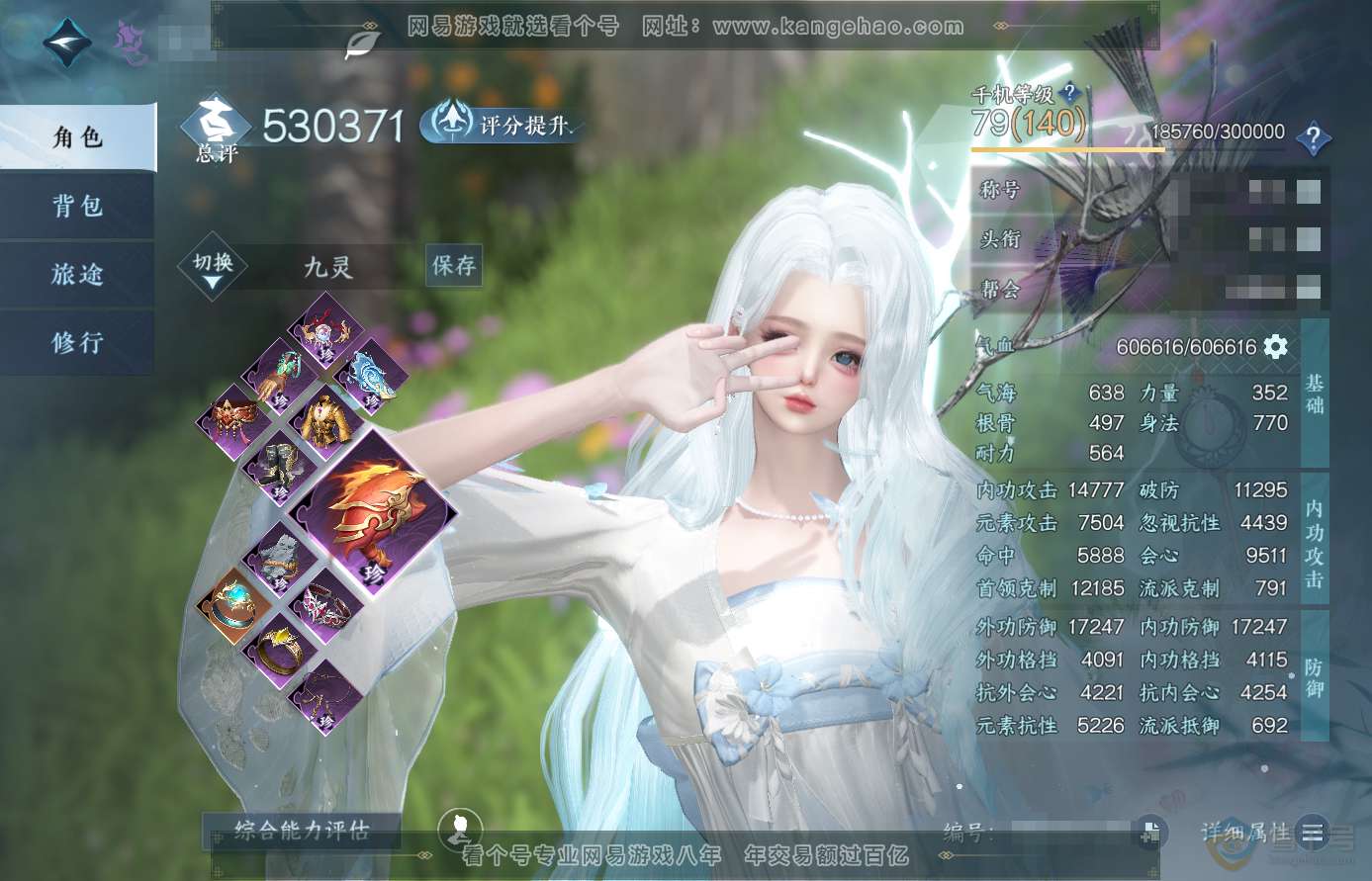 NSH38595逆水寒手游账号详情图1 NSH38595逆水寒手游账号详情图1