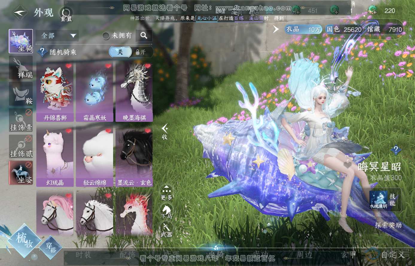 NSH38595逆水寒手游账号详情图8 NSH38595逆水寒手游账号详情图8