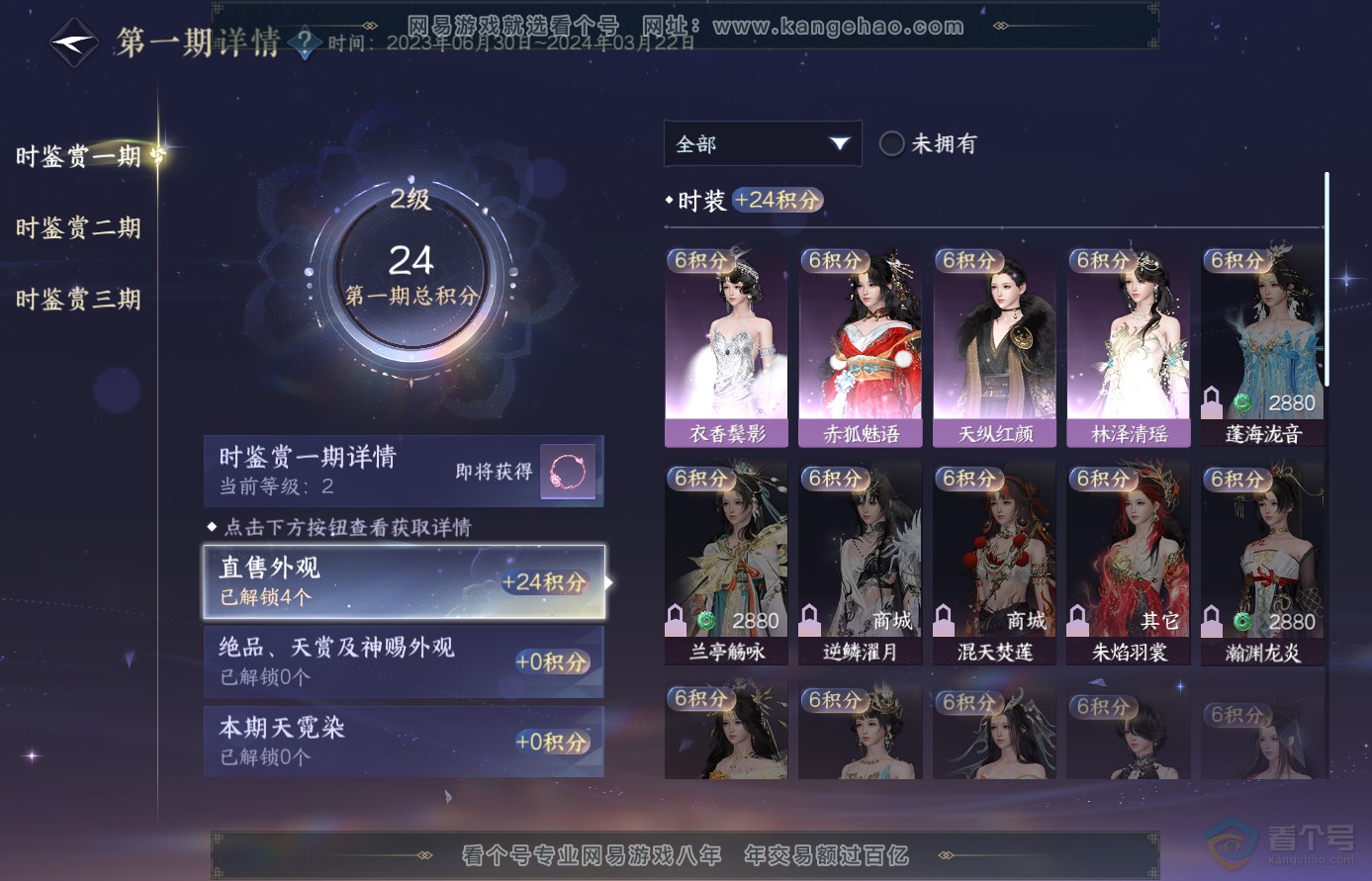 NSH38595逆水寒手游账号详情图11 NSH38595逆水寒手游账号详情图11