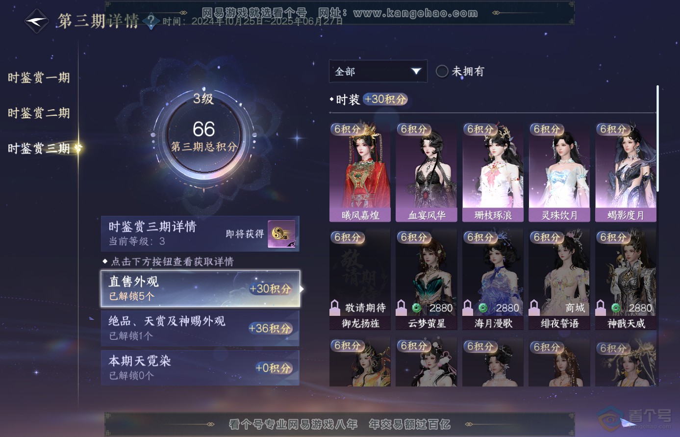 NSH38595逆水寒手游账号详情图13 NSH38595逆水寒手游账号详情图13