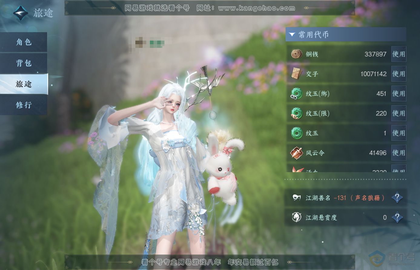 NSH38595逆水寒手游账号详情图5 NSH38595逆水寒手游账号详情图5