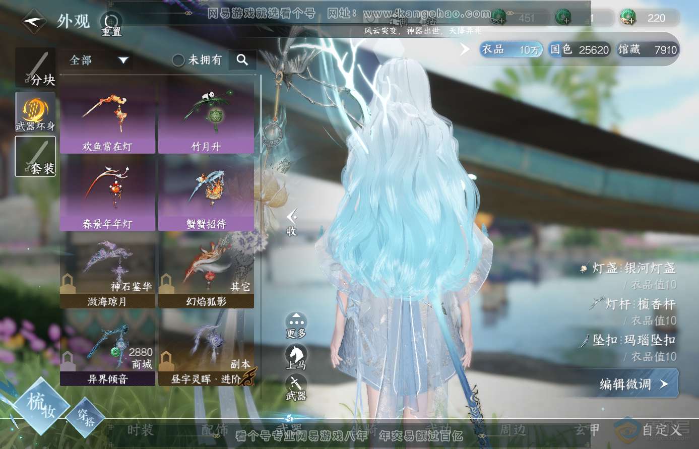 NSH38595逆水寒手游账号详情图7 NSH38595逆水寒手游账号详情图7