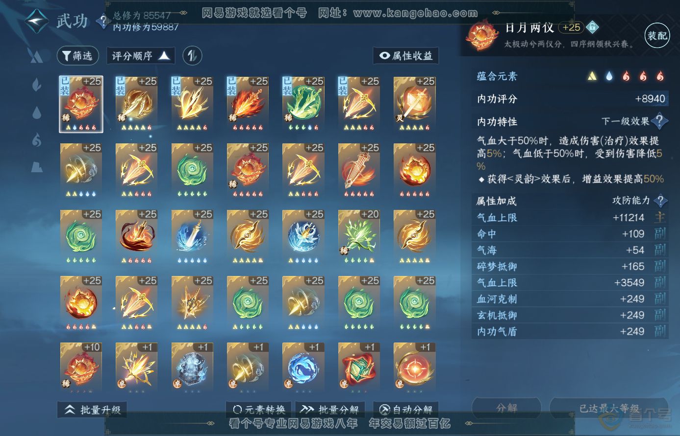 NSH38595逆水寒手游账号详情图16 NSH38595逆水寒手游账号详情图16