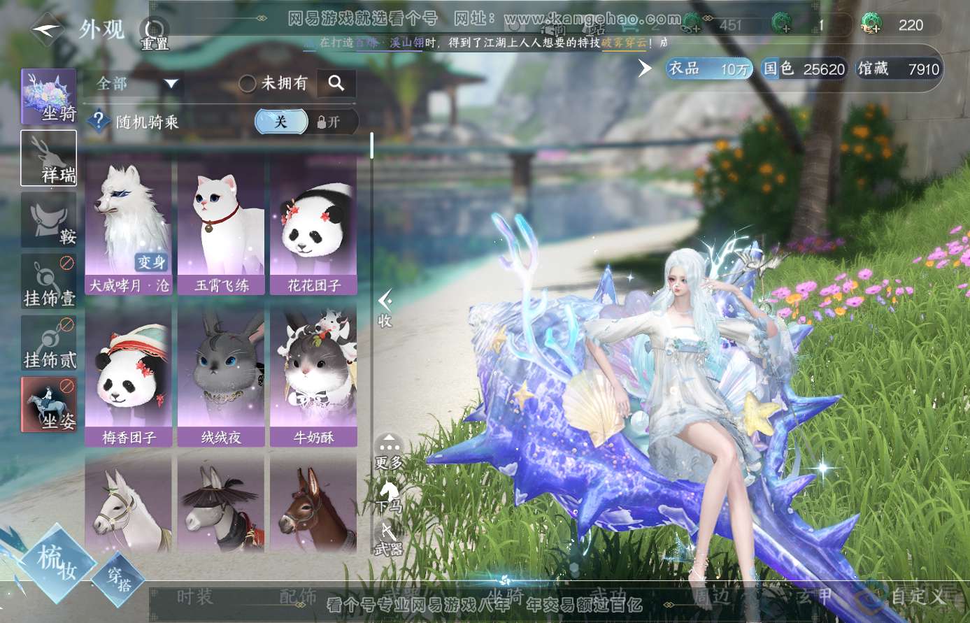 NSH38595逆水寒手游账号详情图9 NSH38595逆水寒手游账号详情图9