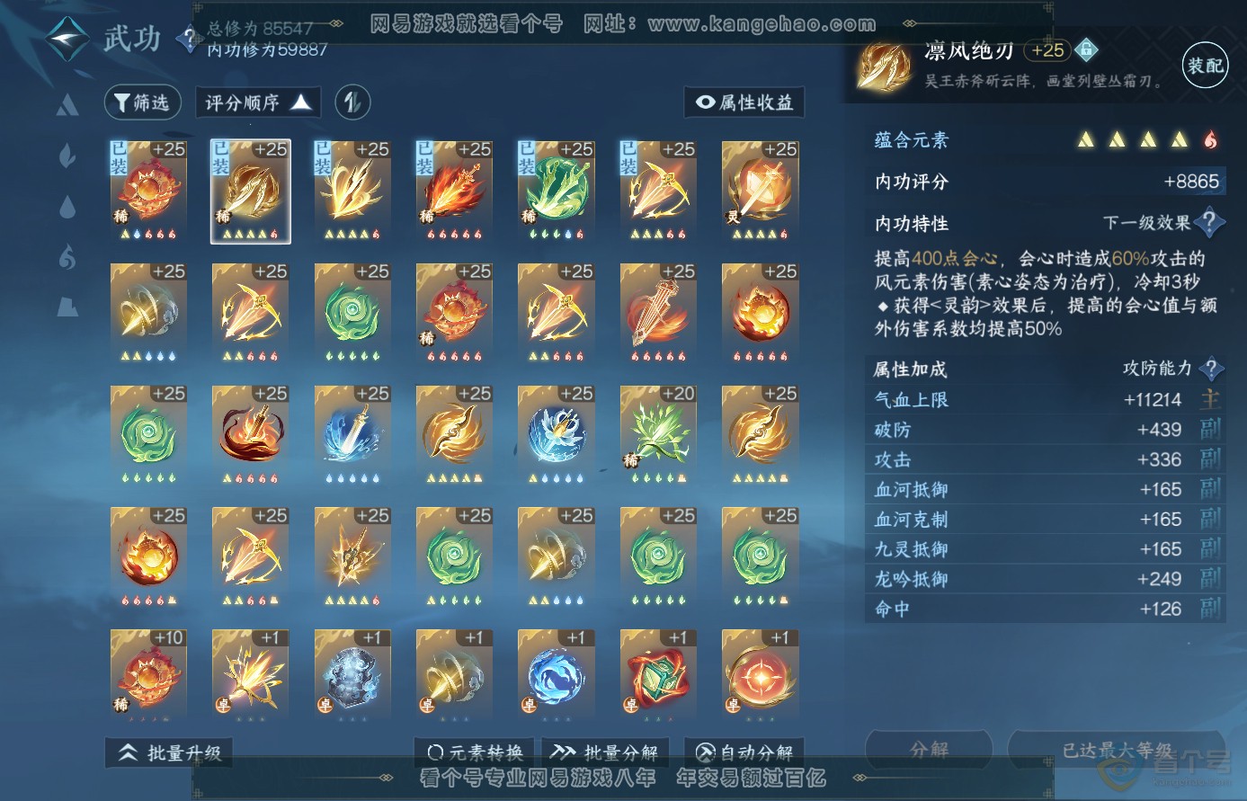 NSH38595逆水寒手游账号详情图17 NSH38595逆水寒手游账号详情图17