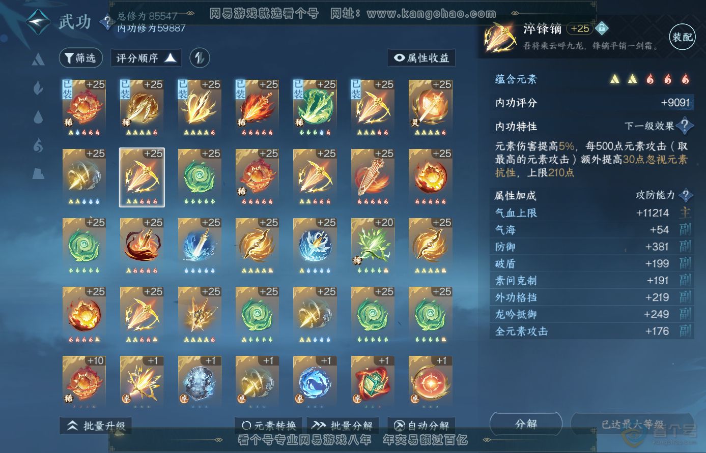 NSH38595逆水寒手游账号详情图20 NSH38595逆水寒手游账号详情图20