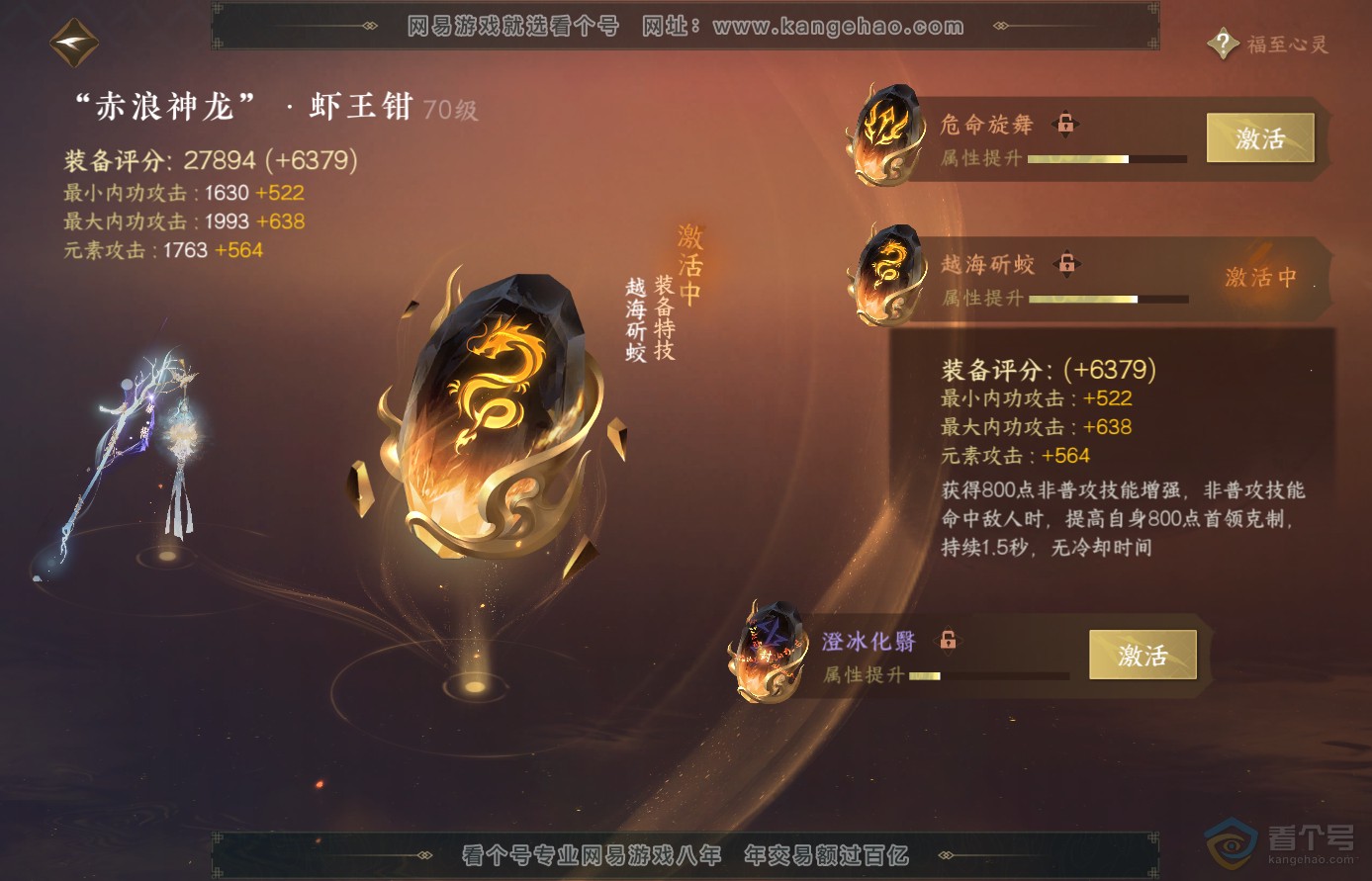 NSH38595逆水寒手游账号详情图21 NSH38595逆水寒手游账号详情图21