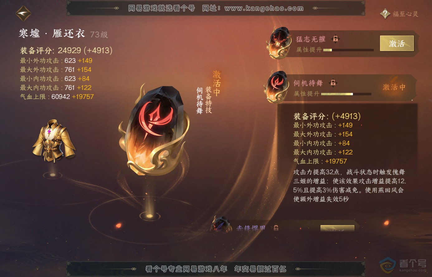 NSH38595逆水寒手游账号详情图24 NSH38595逆水寒手游账号详情图24