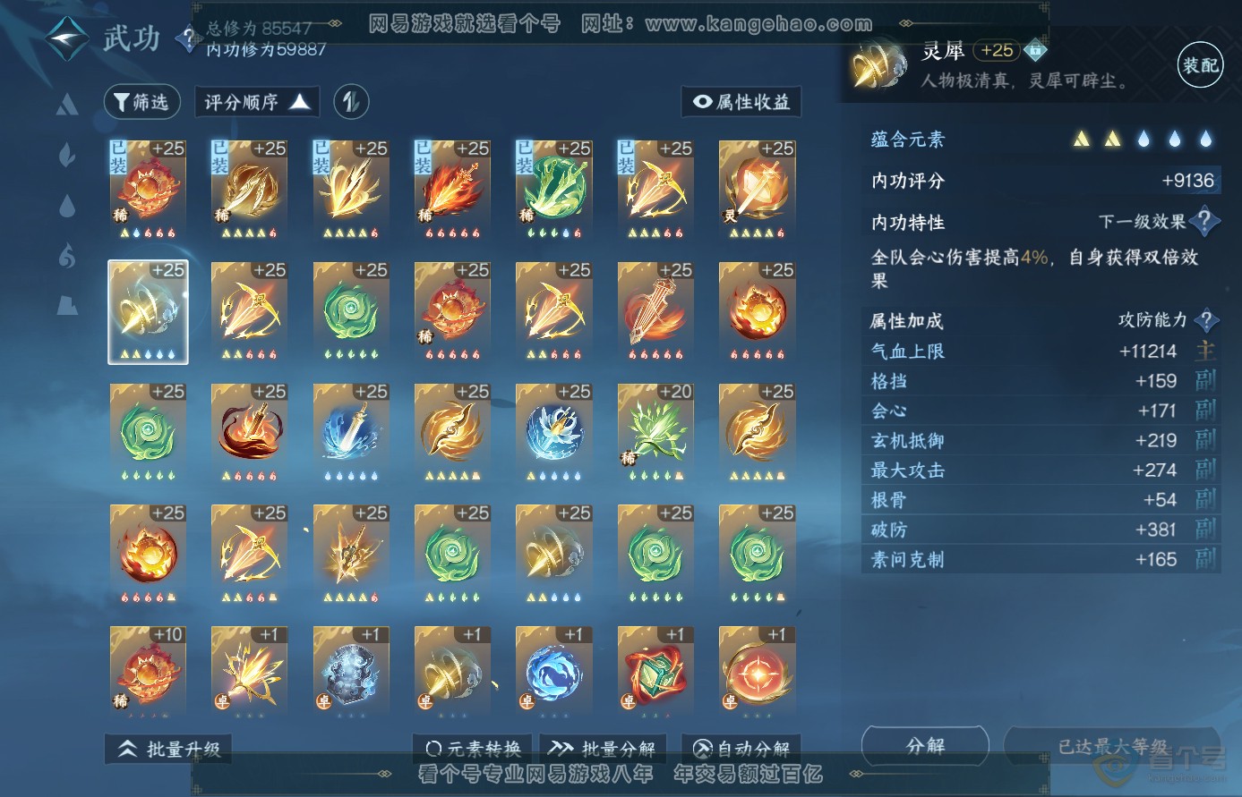 NSH38595逆水寒手游账号详情图19 NSH38595逆水寒手游账号详情图19