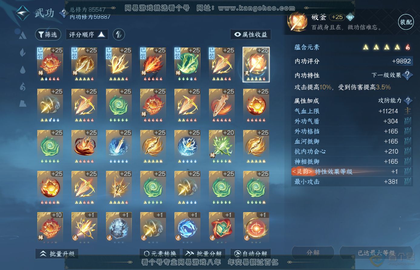 NSH38595逆水寒手游账号详情图18 NSH38595逆水寒手游账号详情图18