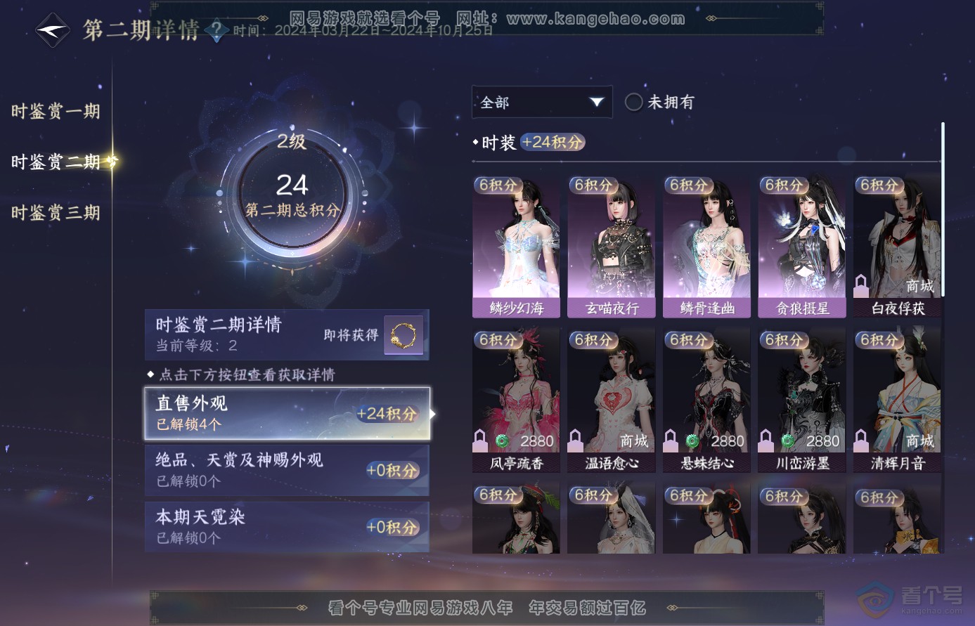 NSH38595逆水寒手游账号详情图12 NSH38595逆水寒手游账号详情图12