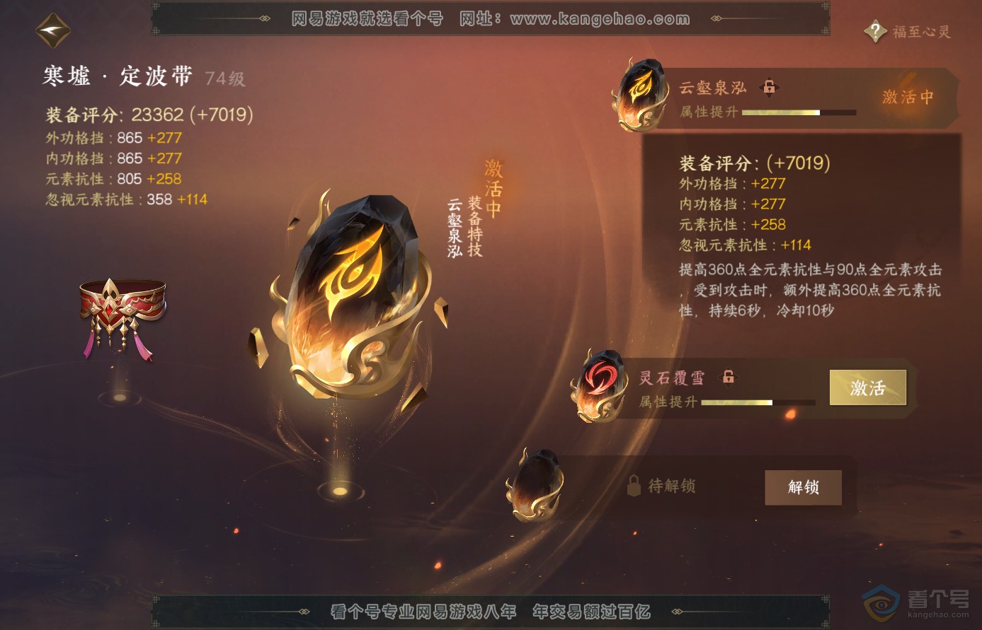 NSH38595逆水寒手游账号详情图25 NSH38595逆水寒手游账号详情图25