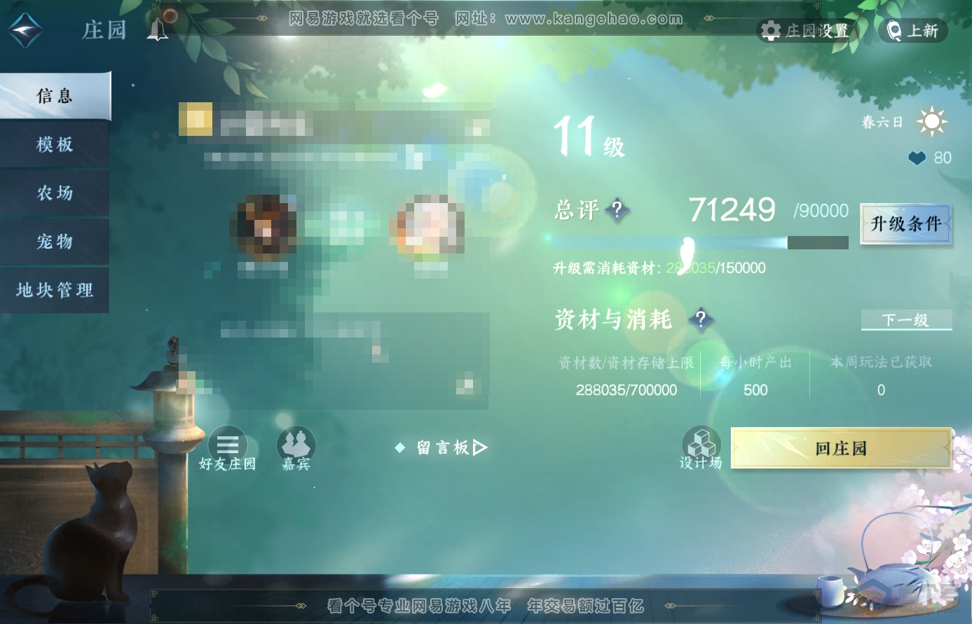 NSH38595逆水寒手游账号详情图30 NSH38595逆水寒手游账号详情图30