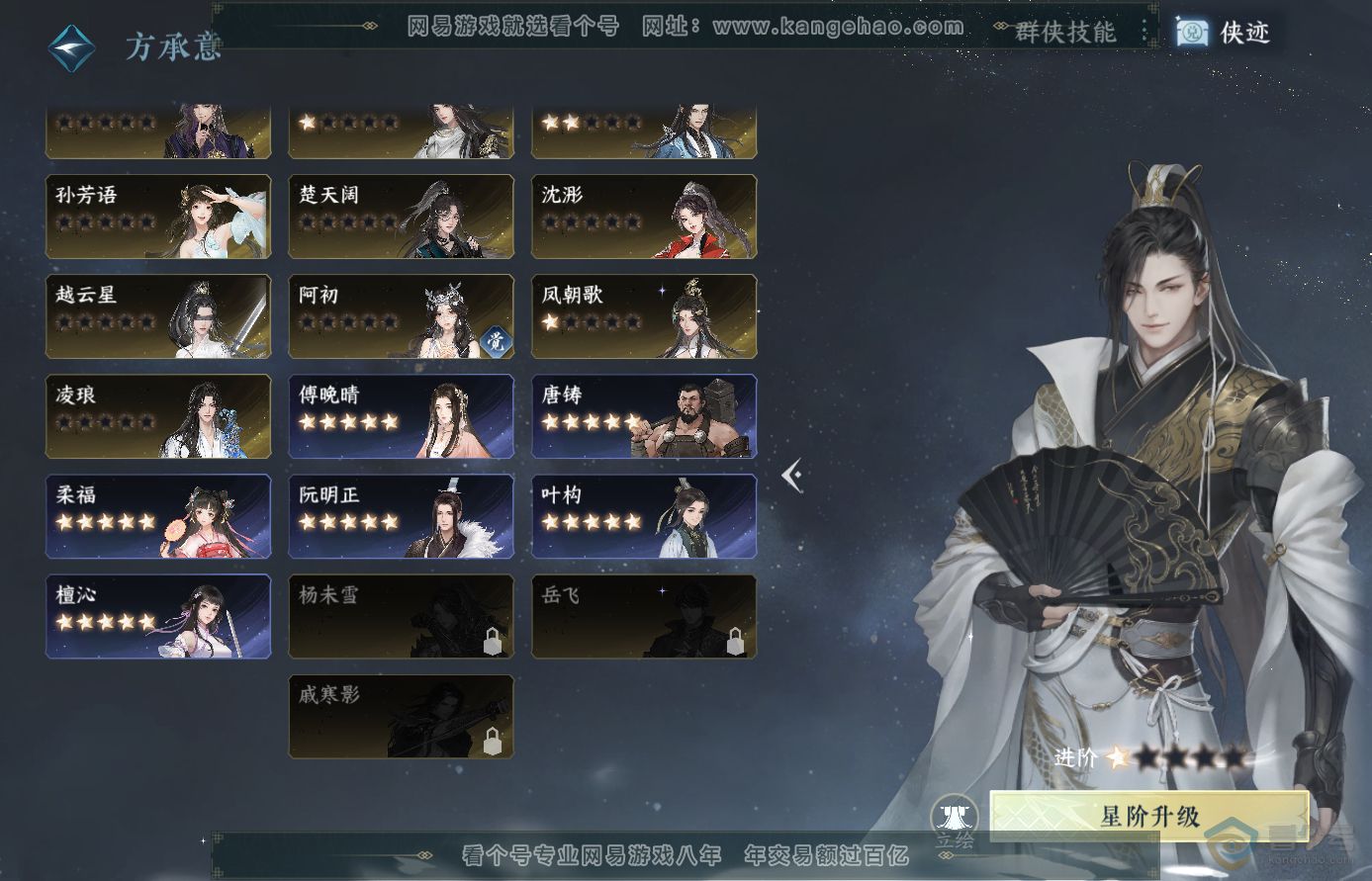 NSH38595逆水寒手游账号详情图29 NSH38595逆水寒手游账号详情图29