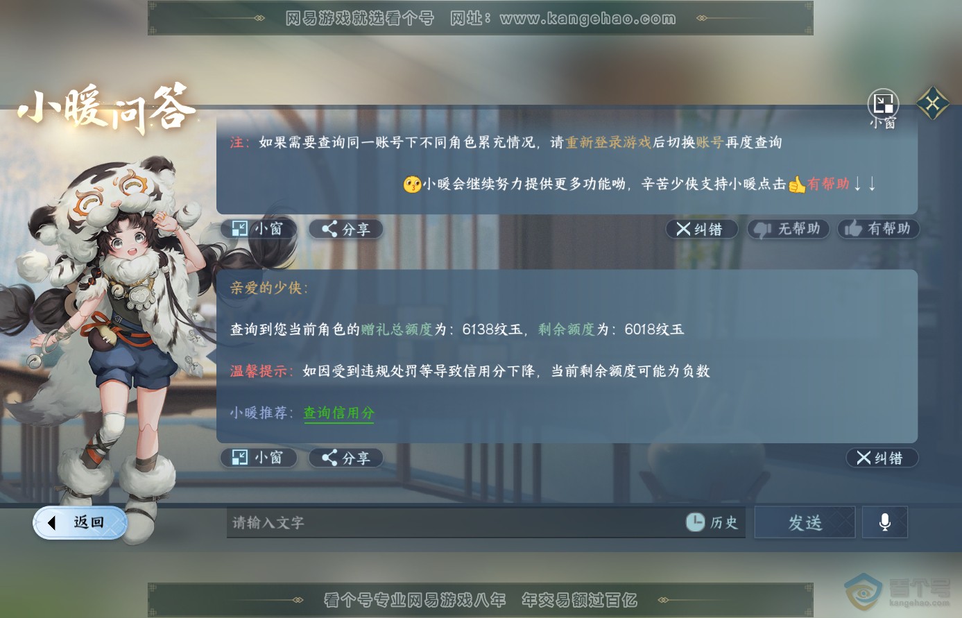 NSH38595逆水寒手游账号详情图32 NSH38595逆水寒手游账号详情图32