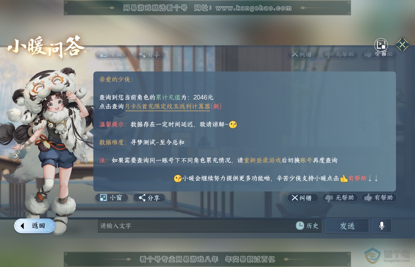 NSH38595逆水寒手游账号详情图33 NSH38595逆水寒手游账号详情图33