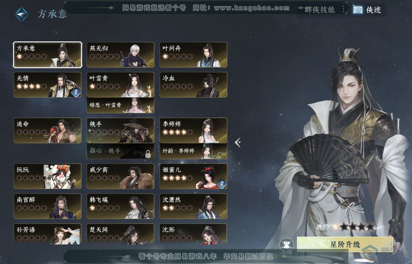 NSH38595逆水寒手游账号详情图28 NSH38595逆水寒手游账号详情图28