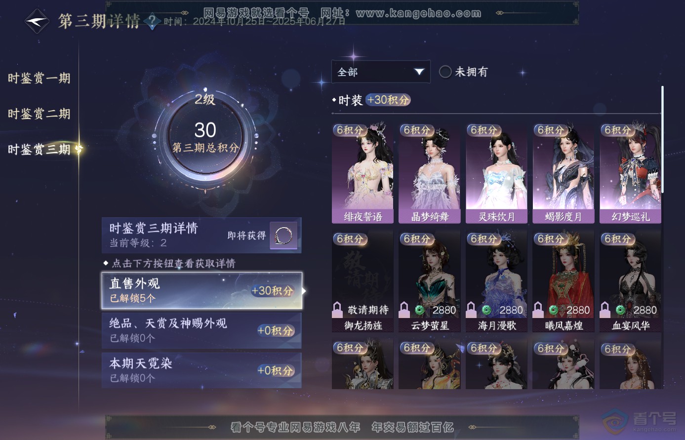 NSH38596逆水寒手游账号详情图17 NSH38596逆水寒手游账号详情图17