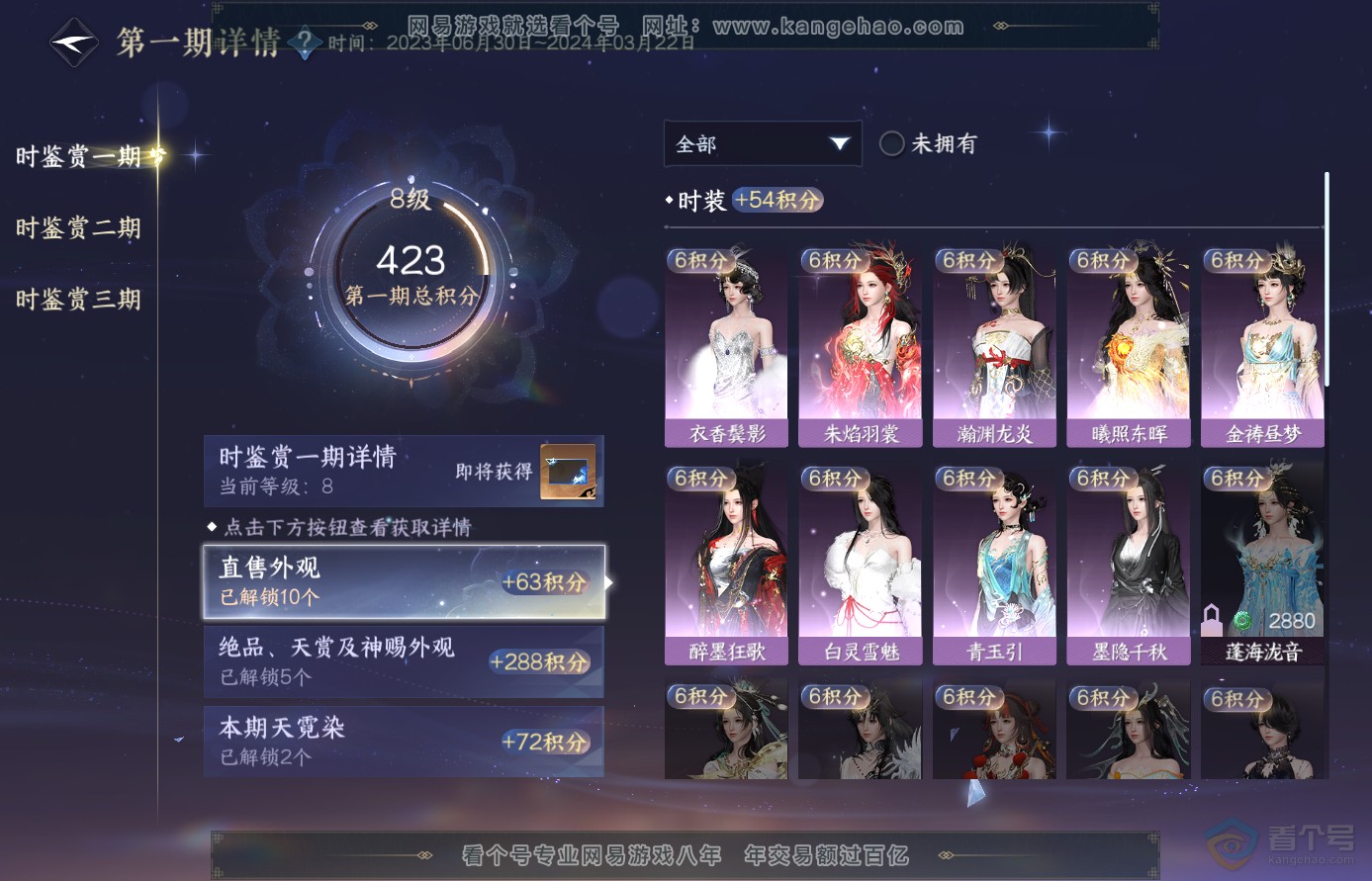 NSH38596逆水寒手游账号详情图15 NSH38596逆水寒手游账号详情图15