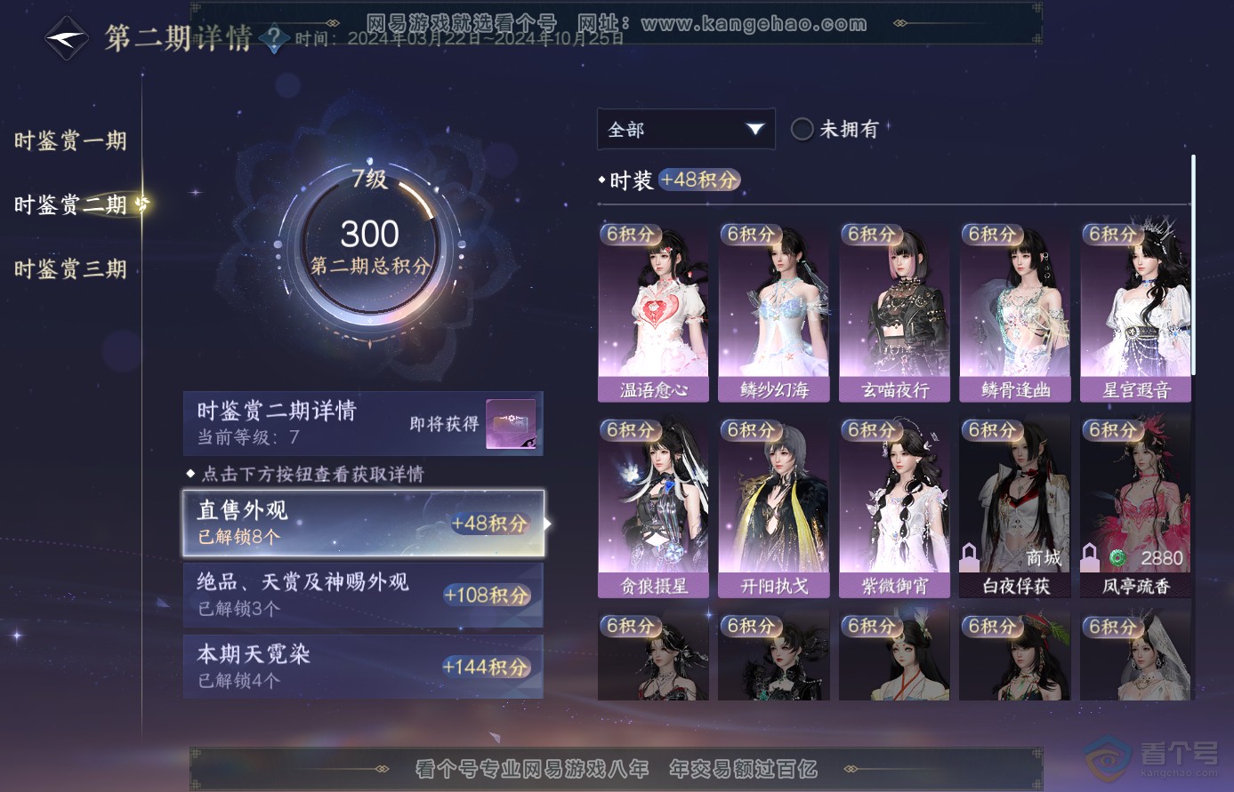 NSH38596逆水寒手游账号详情图16 NSH38596逆水寒手游账号详情图16