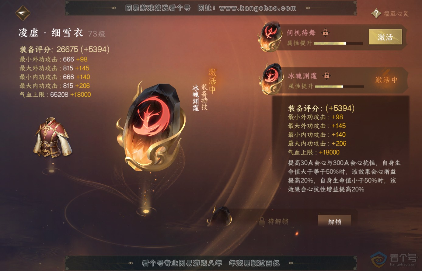 NSH38596逆水寒手游账号详情图32 NSH38596逆水寒手游账号详情图32