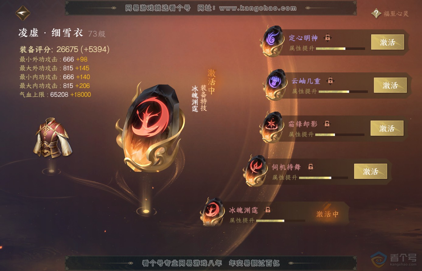 NSH38596逆水寒手游账号详情图31 NSH38596逆水寒手游账号详情图31