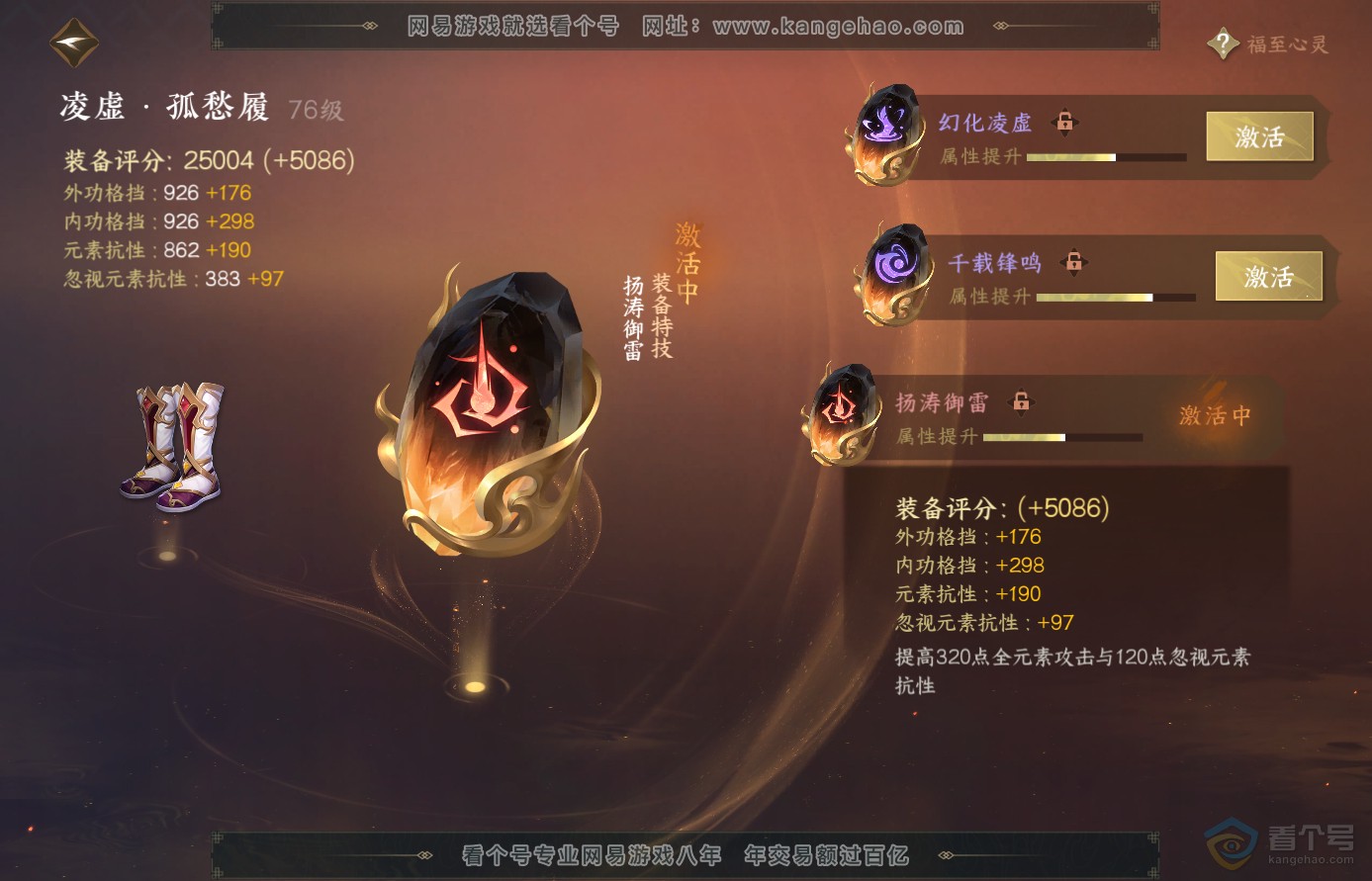 NSH38596逆水寒手游账号详情图34 NSH38596逆水寒手游账号详情图34