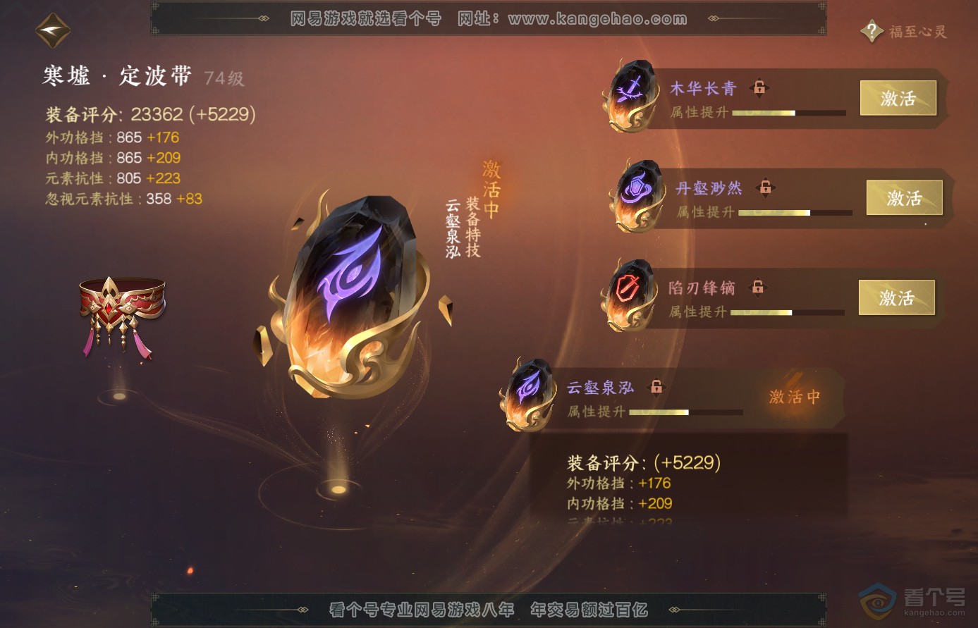 NSH38596逆水寒手游账号详情图33 NSH38596逆水寒手游账号详情图33