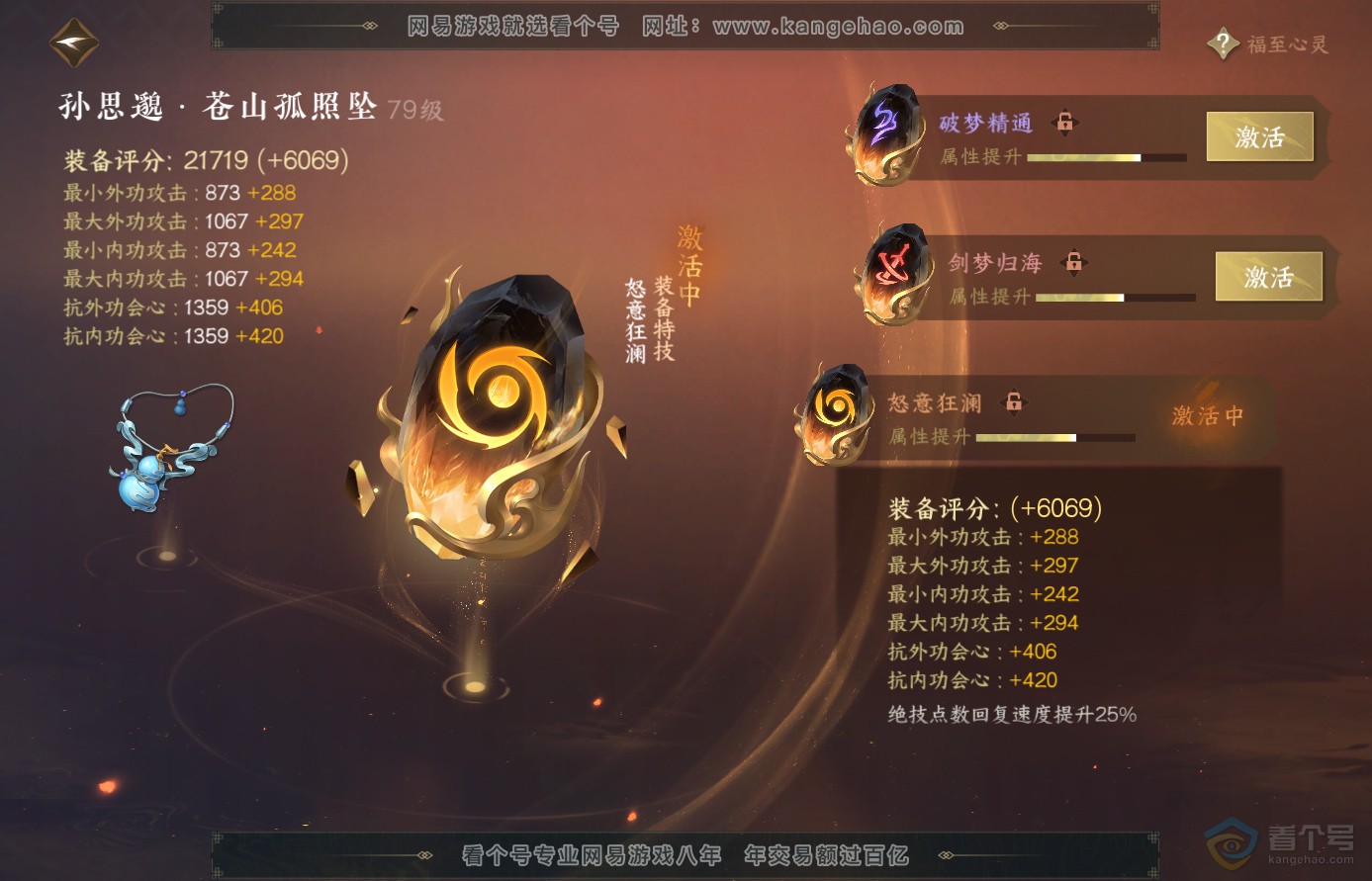 NSH38596逆水寒手游账号详情图35 NSH38596逆水寒手游账号详情图35