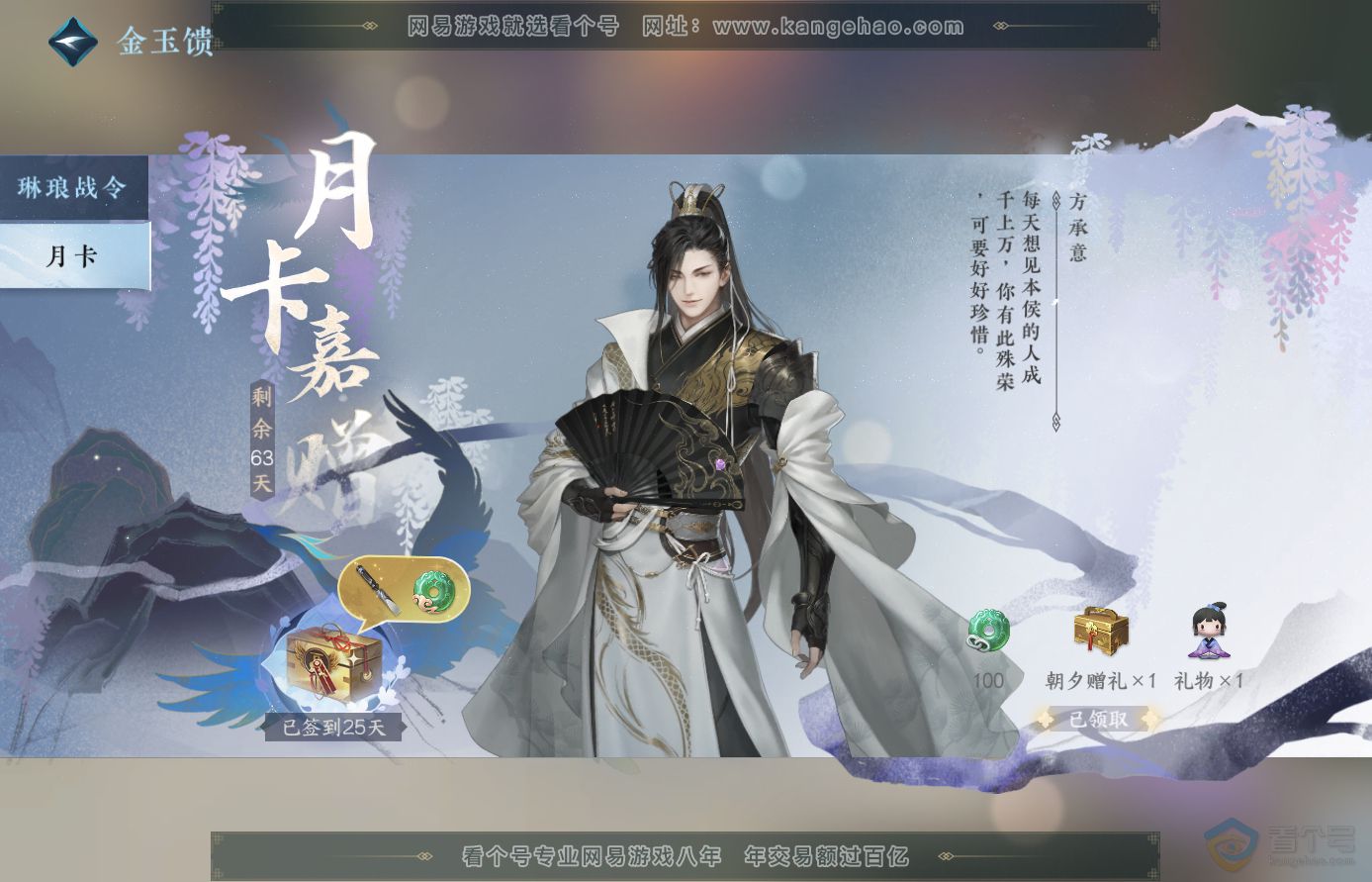 NSH38596逆水寒手游账号详情图39 NSH38596逆水寒手游账号详情图39
