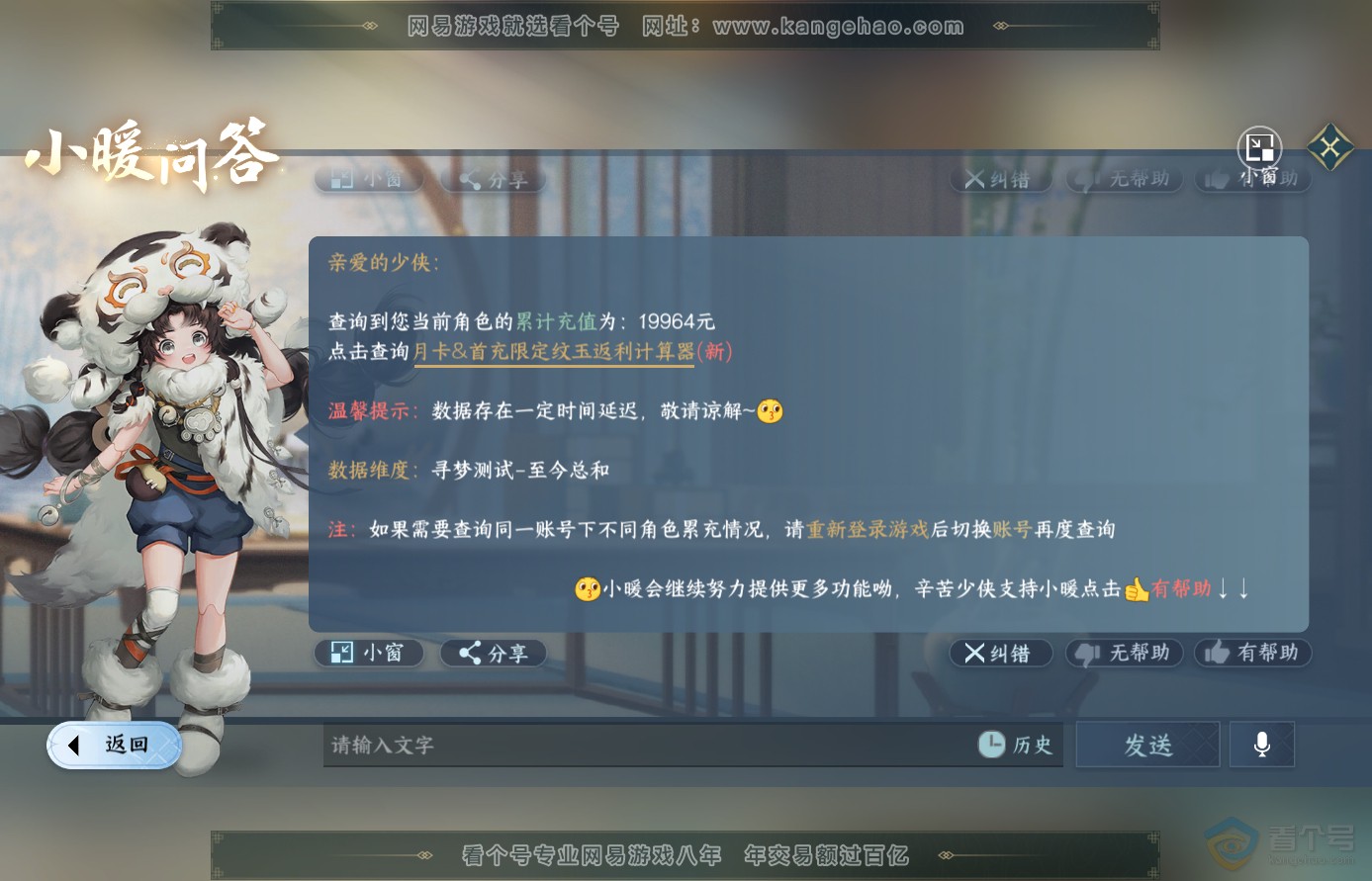 NSH38596逆水寒手游账号详情图41 NSH38596逆水寒手游账号详情图41