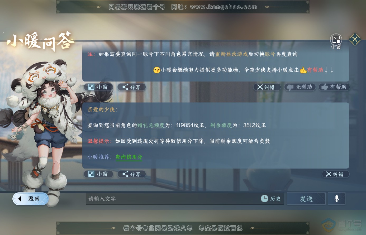 NSH38596逆水寒手游账号详情图40 NSH38596逆水寒手游账号详情图40