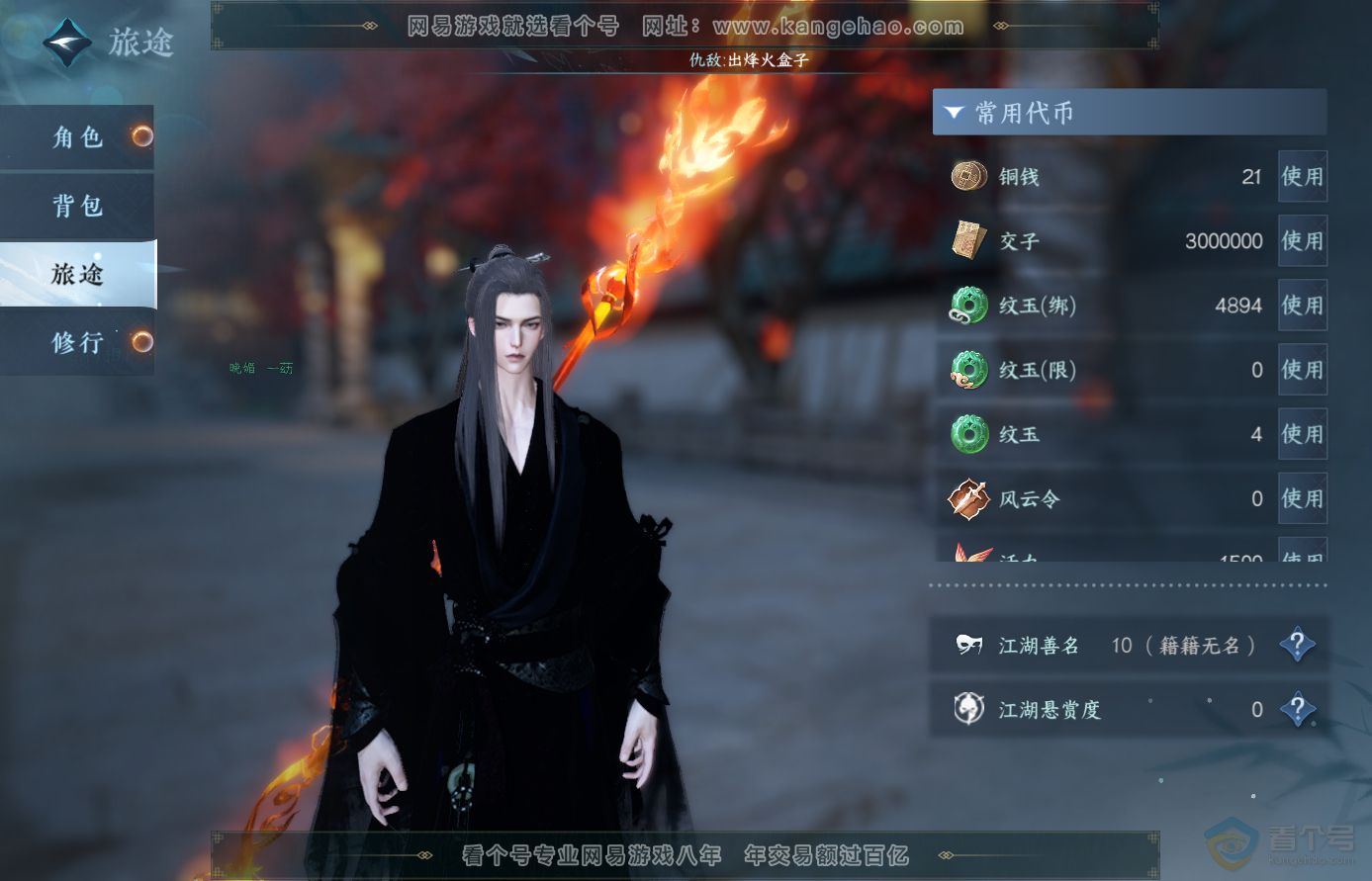 NSH38597逆水寒手游账号详情图5