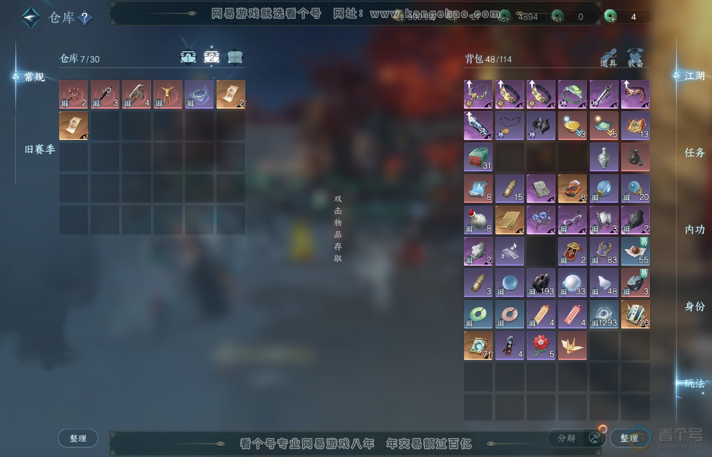 NSH38597逆水寒手游账号详情图3
